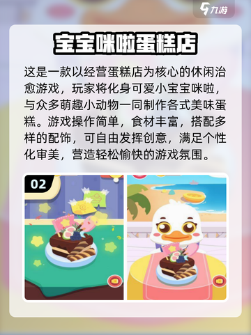 🍰爆款推荐！2025必玩蛋糕店小游戏排行🔥截图3