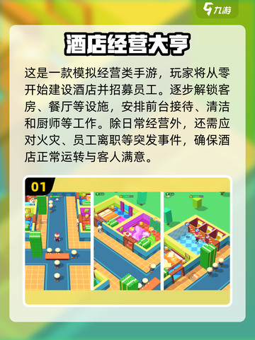 2025最受欢迎酒店游戏🔥玩转虚拟住宿体验🎮截图2