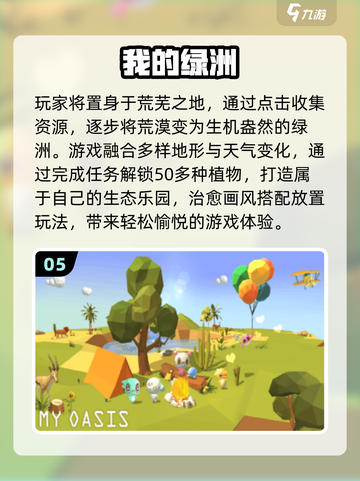 🌿2025超好玩大自然手游推荐！这5款你绝对不能错过！🎮🌿截图6
