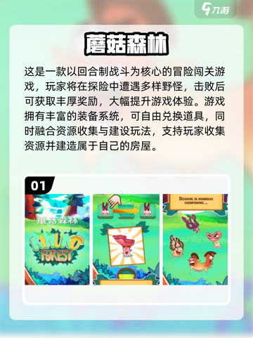 🍄森林闯关手游大揭秘！2025必玩合集🔥截图2