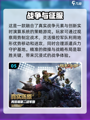 🔥2024必玩策略手游排行榜🌟高人气游戏等你来战！截图6