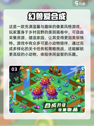🔥2024必玩！经典合成游戏合集💎截图4