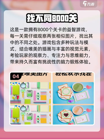 🔥2025超火找茬游戏下载大全💥解压必备！🎮截图5