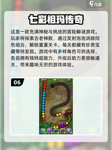2024必玩🔥祖玛游戏推荐排行榜✨截图7