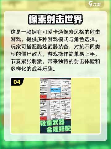 🔥2024必玩的2D射击游戏合集💥截图5
