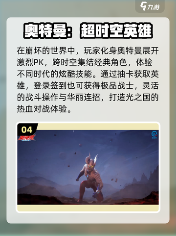 💥迪迦奥特曼激战怪兽！2025最燃手游推荐🔥截图5