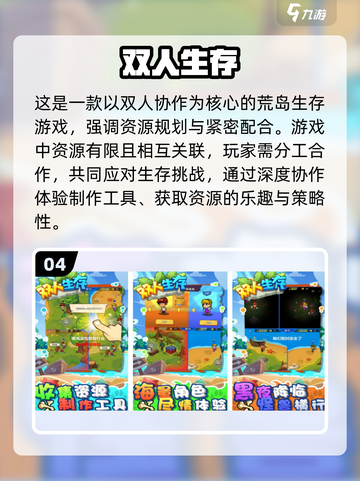 🔥双人荒岛求生游戏TOP榜🌊截图5