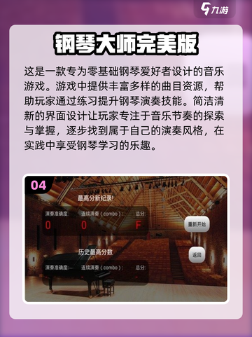 🔥2025必玩弹琴游戏合集🎹经典不容错过！截图5