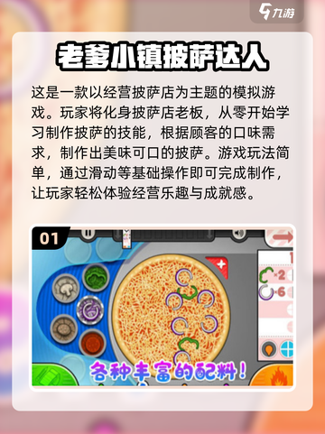 😍2024超有趣！这些做披萨手游你玩过吗？🍕截图2