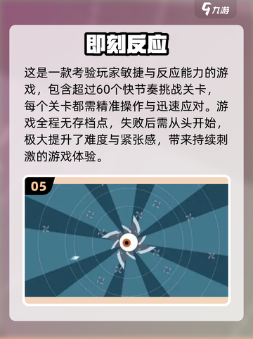 🔥2025反应力游戏TOP榜💥训练大脑的神器🎮截图6