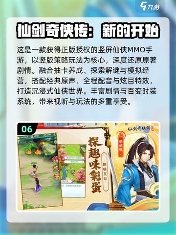 🔥仙剑系列全集+2025耐玩手游推荐！🎮✨截图7