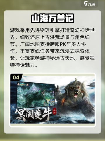 🔥2025必玩！山海经手游TOP榜💥截图5