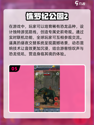🔥2025最火爆恐龙游戏下载推荐🦖玩到停不下来！截图6