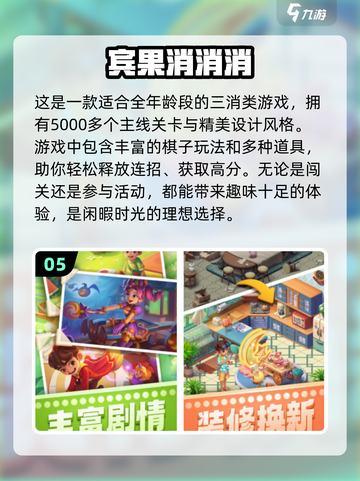 🔥2024免费解压手游合集，玩到停不下来！🎮截图6