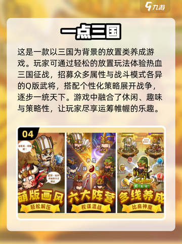 2024年最🔥的三国放置手游排名✨你玩过几款？截图5
