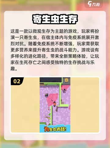🔥2025必玩寄生虫游戏合集👾截图3