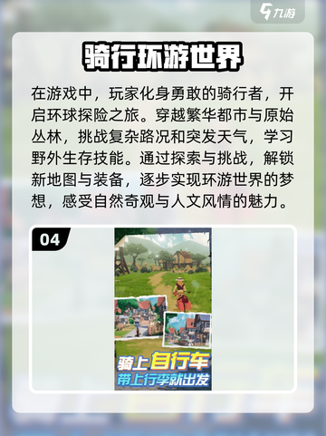 🔥2025必玩自行车游戏合集下载🔗骑上单车开始冒险吧！截图5