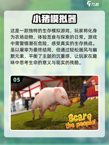 🔥2025最🔥模拟山羊游戏合集🐐截图6