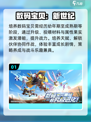 🔥2025最火数码宝贝手游TOP5💥截图2
