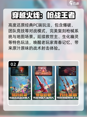 🔥2025最耐玩腾讯枪战游戏推荐💥截图3