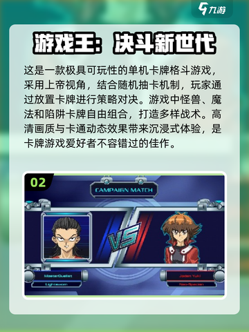 🔥2025最受欢迎游戏王手游下载链接💎漫改手游前五revealed！截图3