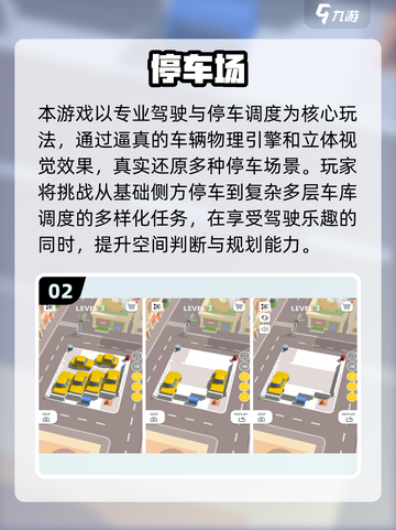 🔥2025必玩停车场手游合集！🚗✨截图3