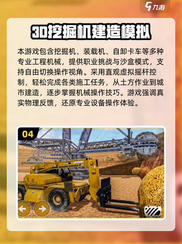 🔥2025超热挖掘机游戏TOP榜🎮截图5