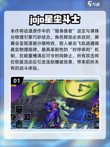 🔥2025必玩JOJO手游推荐！🎮冒险不停歇💥截图2