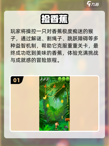 🍌猴子捡香蕉游戏大集合！2025最🔥趣味玩法来袭💥截图2