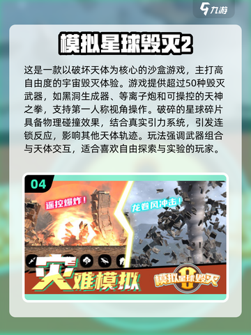 🌌2025最新星球游戏合集！玩到停不下来🎮截图5
