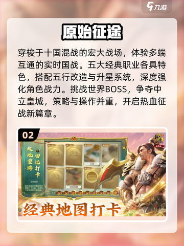 🔥巨人网络十大神作手游推荐2025💥截图3