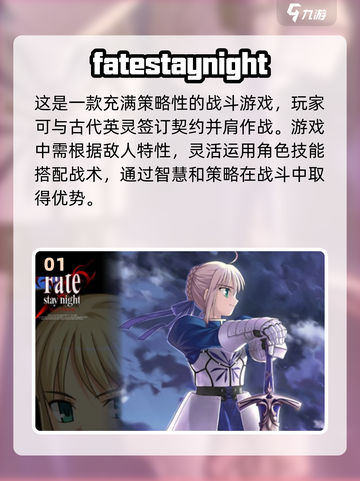 💥2024必玩 Fate新游戏合集🔥截图2