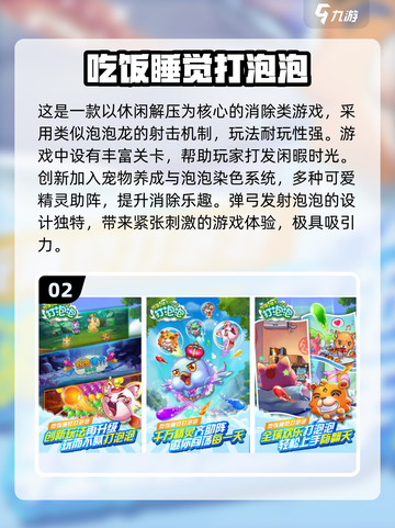 🔥2025最火打泡泡游戏TOP5榜单💥经典玩法全收录🎮截图3