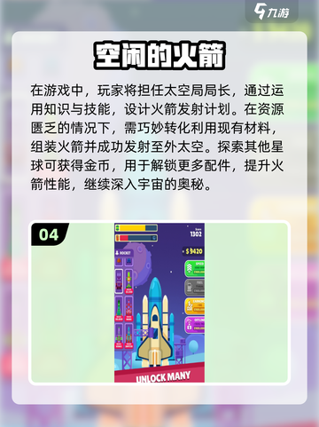 2025最受欢迎🚀火箭手游下载排行🔥截图5