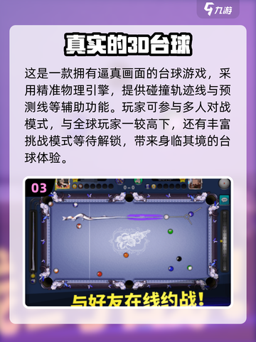 🔥2025最受欢迎单机台球游戏汇总🎉截图4