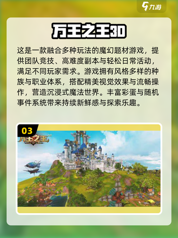 🔥2025最火3D手游TOP10榜单🎮🔥截图4