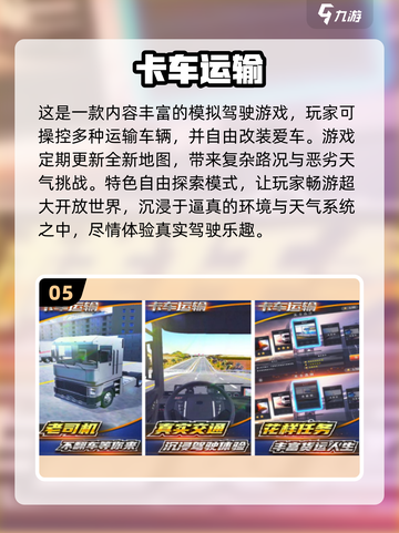 🎮🔥2020最火卡车手游排行榜！速来Pick你的驾驶神车！🔥🚚💥截图6