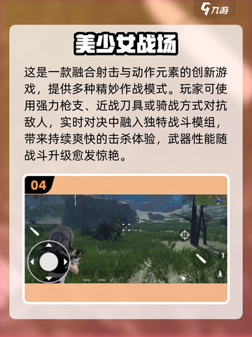 2025必玩美女射击游戏🔥高人气推荐来袭💥截图5