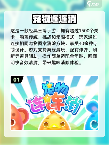 😍2025超好玩连连看手游推荐，免费宠物游戏等你来玩！截图2