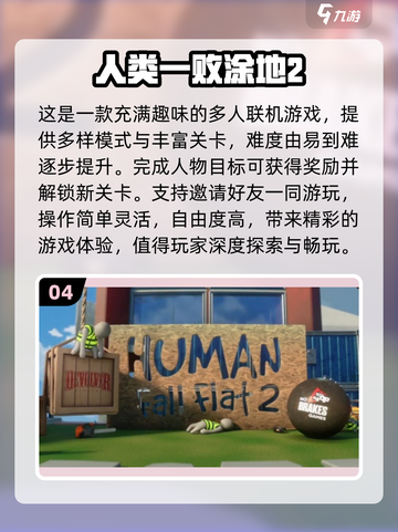 🎉6人开黑必备！2024超人气多人游戏推荐🔥截图5