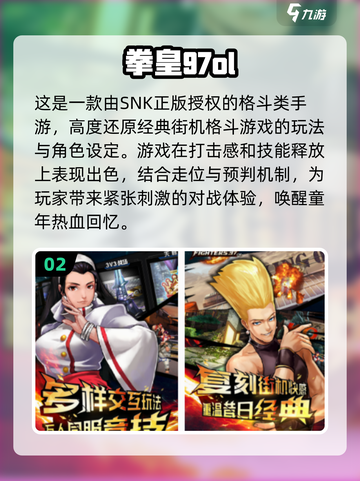 2025必玩！经典拳皇手游推荐🔥🎮截图3