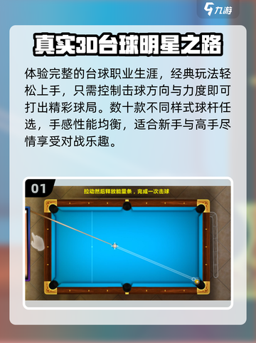 🎱2025最火台球游戏推荐！真实3D超带感截图2