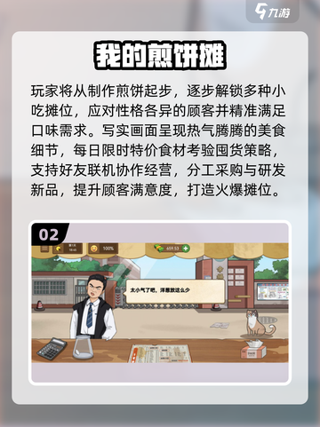 🔥2025最火煎饼摊游戏TOP5！🥞截图3