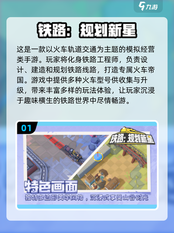🔥2025最🔥火车模拟手游排行榜❤截图2
