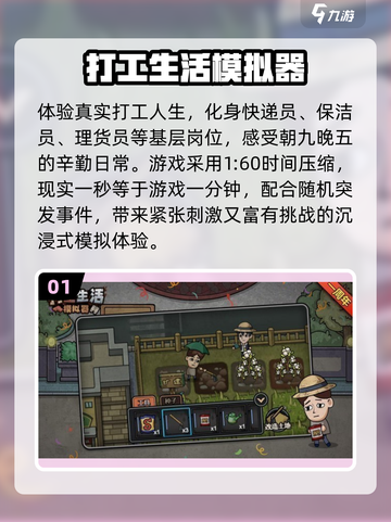 🔥2025最火打工手游TOP5！💼截图2