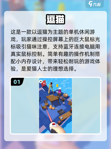 2024最受欢迎逗猫游戏排行🔥猫咪最爱玩/Game推荐截图2