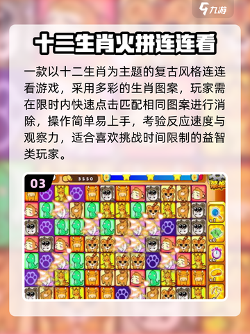 🔥2025最火十二生肖手游TOP10🐉截图4