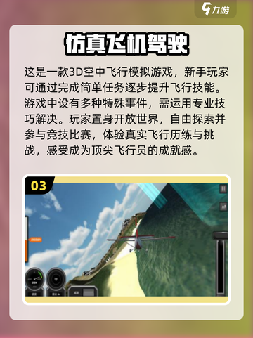 2024热门✈3D飞机模拟手游大盘点！🔥截图4