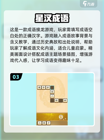 🔥成语猜猜猜手游推荐🎉2025最耐玩的五款游戏大全截图4