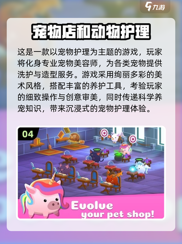 🐾2025超火宠物店经营游戏推荐！🎮截图5